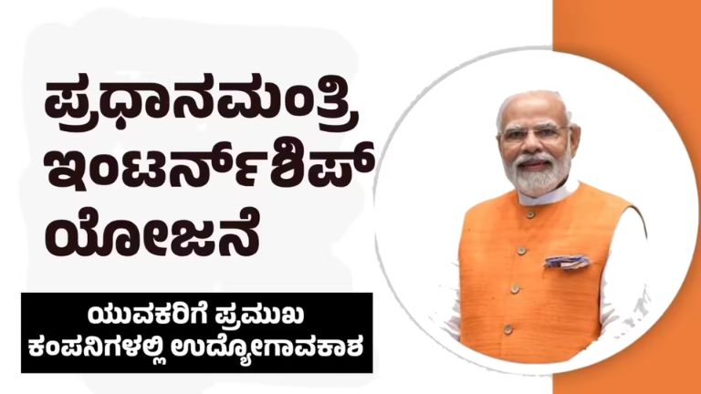 PM ಇಂಟರ್ನ್‌ಶಿಪ್ ಯೋಜನೆ 2026